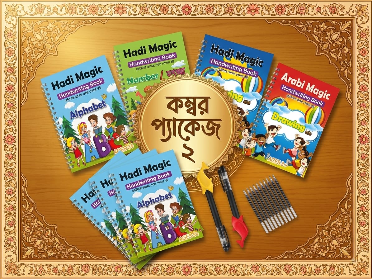 কম্ব প্যাকেজ ২